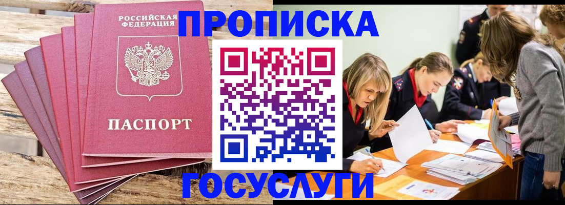 прописка паспорт в Пятигорске